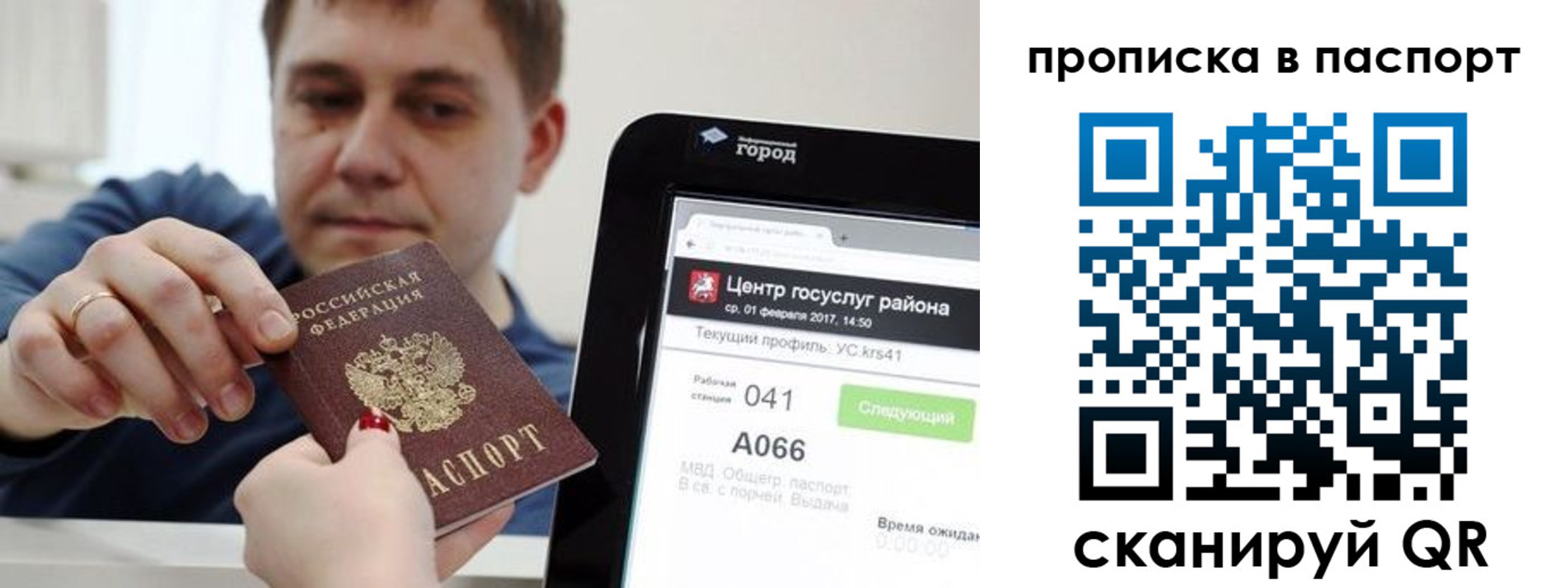 прописка в квартире в Ленинградской области
