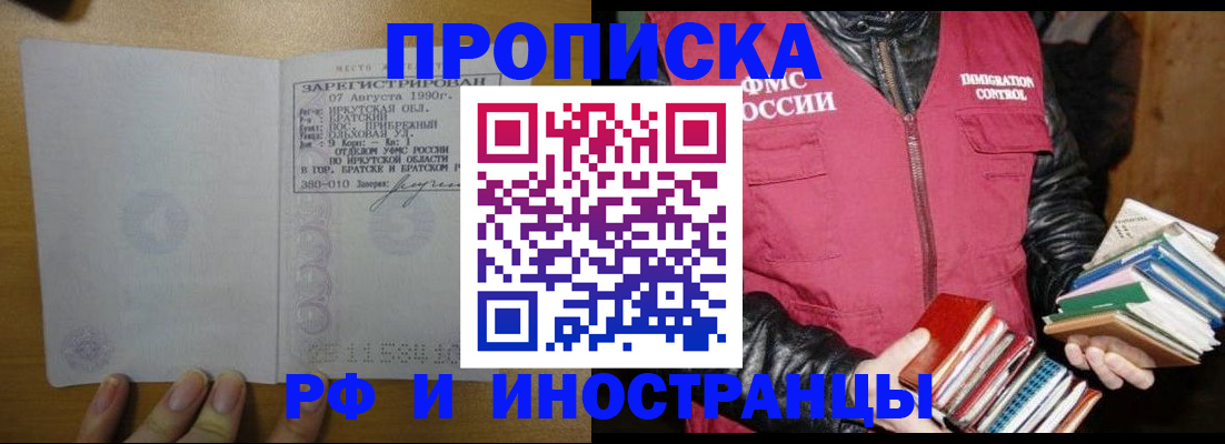 прописка гарантия в Ленинградской области
