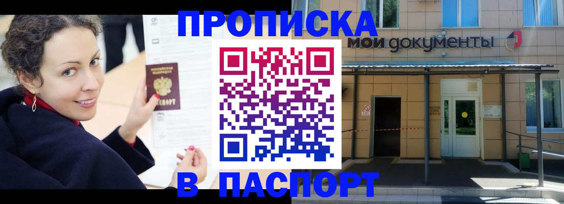 прописка законно в Ленинградской области